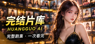 剧集档案主题视觉
